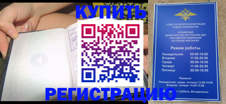 прописка для работы в Камышине
