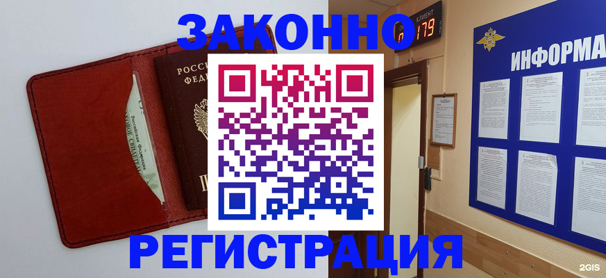 прописка законно в Камышине